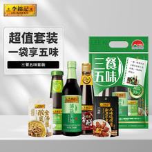 李锦记 三餐五味调味礼包（薄盐生抽+蚝油+香醋+金汤酱+烤肉酱）