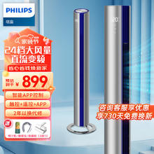 PHILIPS 飞利浦 电风扇塔扇落地扇家用直流变频无叶风扇智能遥