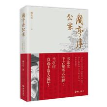 图书秒杀：《兰亭序公案》