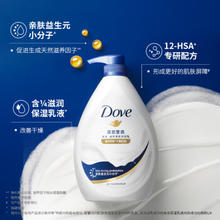 Dove 多芬 滋养美肤沐浴乳 深层营润 730g
