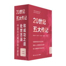 20世纪五大传记京东独家套装：王安石传+苏东坡传+张居正传+李鸿章传+朱元璋传（2022新版图文典藏礼盒全五册）字帖长卷两个、五位传主书签、五个明信片