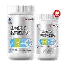 21金维他 钙镁维生素D3片 60片+送同款32片小样