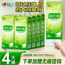 心相印 挂抽纸巾悬挂式4大包卫生纸擦手纸厕纸家庭装面巾纸可湿水