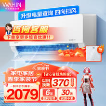 WAHIN 华凌 HL系列 KFR-35GW/N8HL1Pro 新一级能效 壁挂式空调 1.5匹