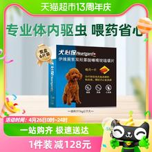 88VIP会员：Heartgard 犬心保 狗狗驱虫药 11kg内 6粒半年装
