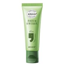 签到+赠品 植物妈妈控油净痘双管洗面奶