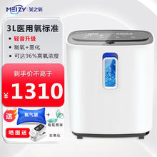 美之氧 3L升制氧机医用便携式吸氧机家用老人带雾化器小型家庭孕妇氧气机抗缺氧ZY-3AW