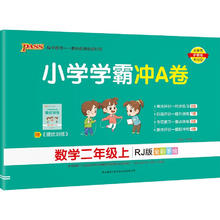 《2023春新版 小学学霸冲A卷》（年级，科目任选）