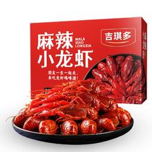 吉琪多 麻辣小龙虾 整虾 款700g/盒 4盒装