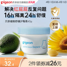 Pigeon 贝亲 婴儿植物舒缓护臀膏尝鲜装5g*2