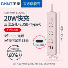 CHNT 正泰 sunrise系列 M-1130UC/7 插排 粉色1.5m