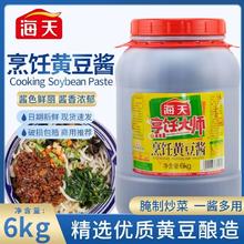 百亿补贴：海天烹饪黄豆酱6kg大桶实惠装餐饮商用炒菜拌面烤肉蘸酱调味酱