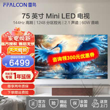 FFALCON 雷鸟 鹤7 75R685C 液晶电视 75英寸