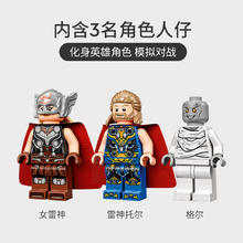 LEGO 乐高 Marvel漫威超级英雄系列 76207 雷神：爱与雷霆：新阿斯加德遭袭