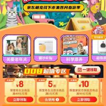 即享好券：京东 满1元打5折/15-3元 等宠物补贴券