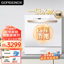 GORGENOX 歌嘉诺10套台式嵌入式洗碗机 高温除菌 一级水效 热风烘干 全自动洗消烘存一体 DW12-D60白色