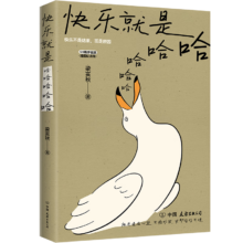 PLUS会员：快乐就是哈哈哈哈哈 梁实秋120周年插图纪念版 中国近代散文选集随笔