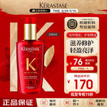 KÉRASTASE 卡诗 双重菁纯修护玫瑰护发精油 龙年限量瓶 100ml