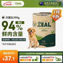 ZEAL 0号罐全价无谷犬罐头390g混合装鸡牛羊随机发货