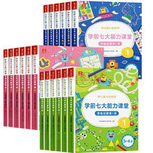 京东PLUS：《学而思·学前七大能力课堂：思维启蒙课》（共18册）