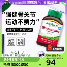 Jamieson 健美生 氨糖片氨基葡萄糖 维骨力软骨素*150片
