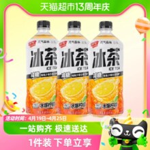元气森林冰茶柠檬红茶葡萄柚冰绿茶元气冰茶900ml*3瓶柠檬冰茶