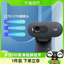 88VIP会员：logitech 罗技 高清电脑摄像头C270网络usb外接台式摄影