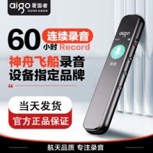 aigo 爱国者 专业高清降噪随身录音笔学生上课开会一键录音设备转文字