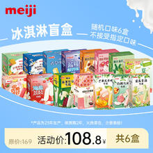 meiji 明治 冰淇淋盲盒 6盒 随机口味