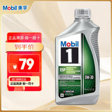 Mobil 美孚 1号系列 ESP 0W-30 C3级 全合成机油 946ML 美版