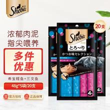 Sheba 希宝 猫条猫零食Sheba猫湿粮舔食猫条 鲣鱼+三文鱼48g*5袋