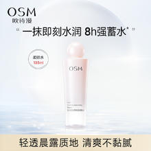 OSM 欧诗漫 营养柔肤水爽肤水提亮补水锁水高保湿清爽湿敷改善干燥暗沉