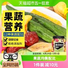 蜜禾（食品） 蜜禾什锦果蔬脆片香菇脆200g混合脱水秋葵蔬菜水果干儿童孕妇零食
