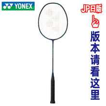 YONEX 尤尼克斯 NANOFLARE 800 PRO 羽毛球拍日版JP版本现货NF800PRO 800PRO日本制造深绿色 3U 5