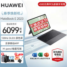 HUAWEI 华为 MateBook E 2023款 12.6英寸 灰+灰 | i5-1230U 16G+1TB