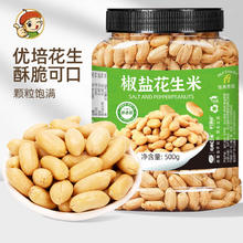 吃尚一族 椒盐味熟花生米 500g 2罐