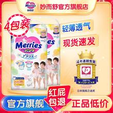 Merries 妙而舒 日本进口花王妙而舒拉拉裤干爽透气超值XL码