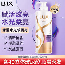 LUX 力士 玻尿酸洗护套装 赋活炫亮持久留香洗发水 赋活炫亮 750g