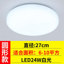 微伙 LED走廊灯圆形吸顶灯现代简约卧室过道客厅灯阳台厨卫灯灯饰灯具 白色24瓦26cm限普通款