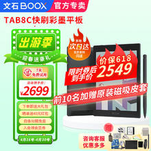 BOOX 文石 Tab8C 7.8英寸 墨水屏电子书阅读器 WiFi 4GB+64GB 黑色