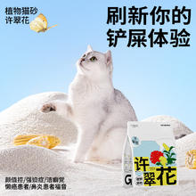京东百亿补贴：GAOYEA 高爷家 许翠花植物猫砂 2.5kg*4包