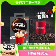 88VIP会员：Nestlé 雀巢 1+2 特浓 低糖即溶咖啡 意式浓醇