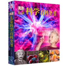DK儿童科学百科全书（2021年全新印刷） 课外阅读 寒假阅读 课外书 新年礼物