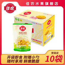 Goodfarmer 佳农 水果玉米粒 80g*10袋原箱