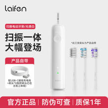 徕芬 科技下一代扫振电动牙刷 光感白 自带3支刷头