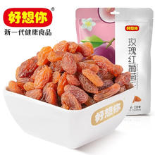 好想你 玫瑰红葡萄干 228g *3袋