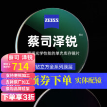 蔡司（ZEISS）泽锐镜片 钻立方防蓝光PLUS铂金膜焕色视界X变色片近视眼镜片配镜 泽锐钻立方铂金膜【现片】2片 1.74（超薄）+赠品牌镜框