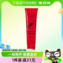 Nature BOBO 漾然润唇膏澳洲番木瓜膏32g保湿修护女唇膜婴儿霜油