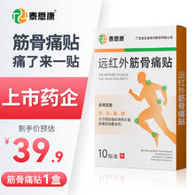 LIROU 里柔 远红外筋骨痛贴 1盒装共10贴