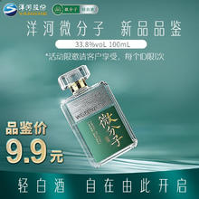 88VIP会员：YANGHE 洋河 微分子 轻白酒 绵柔浓香白酒 33.8度100mL